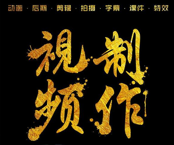 广告视频制作的公司,广告拍摄 广告视频制作的公司,广告拍摄